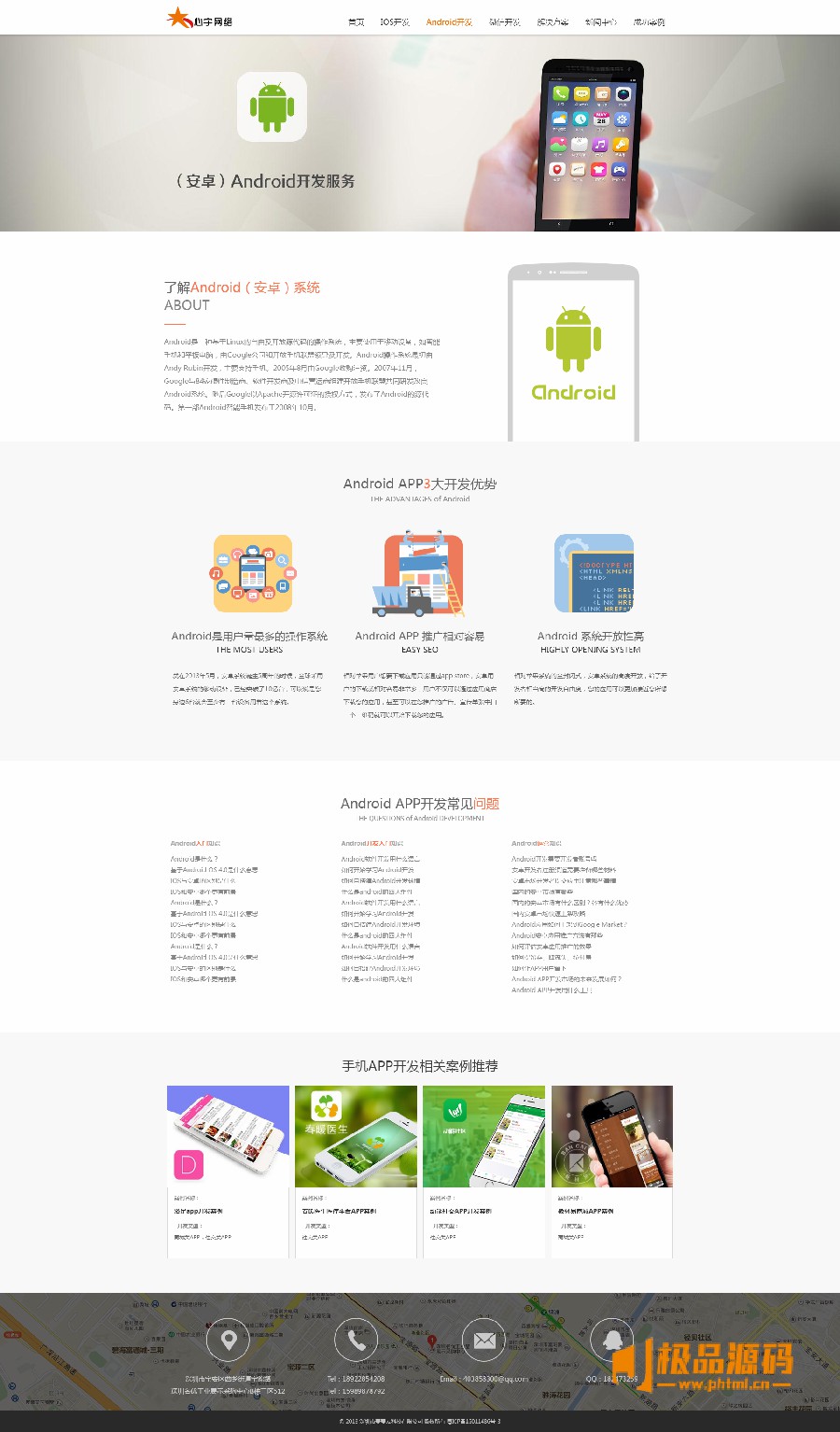 app开发网络公司专用企业展示网站模板下载
