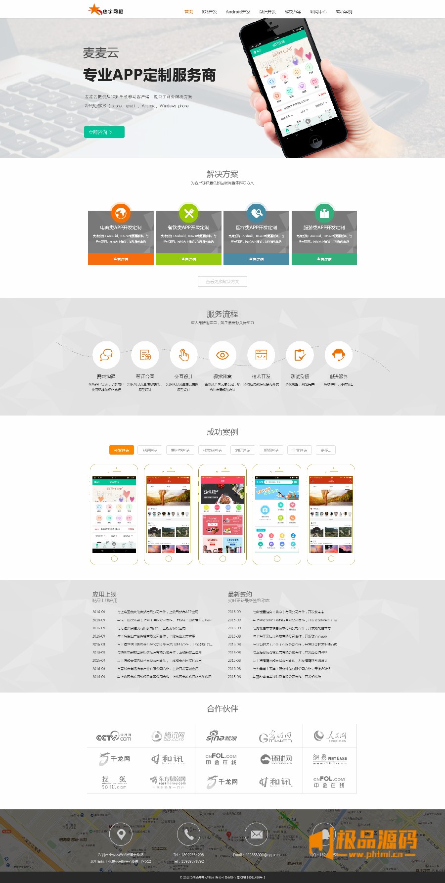 app开发网络公司专用企业展示网站模板下载