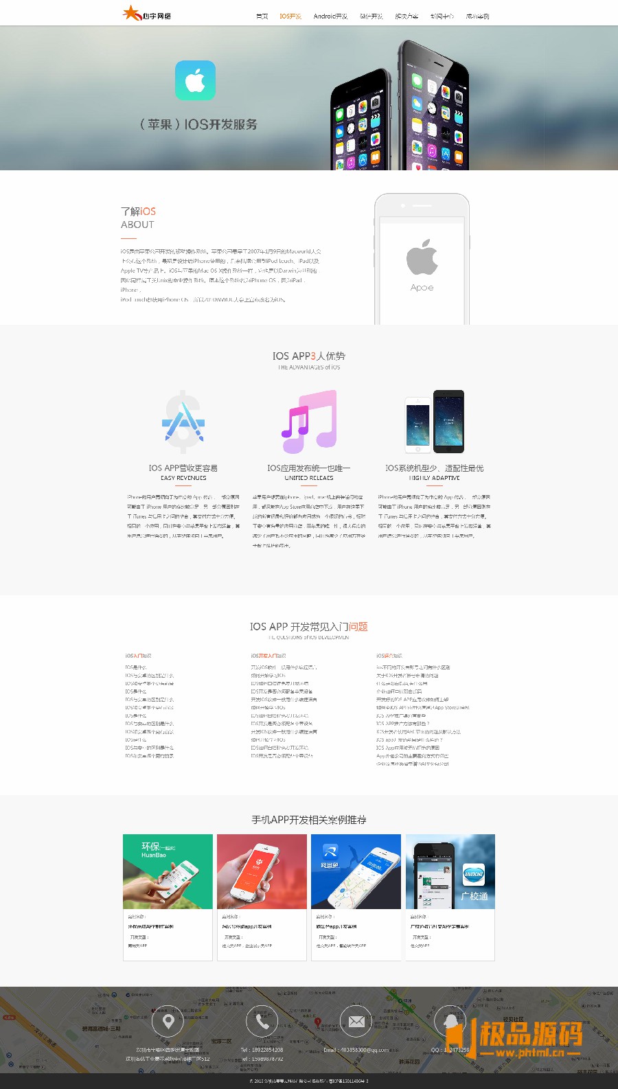 app开发网络公司专用企业展示网站模板下载