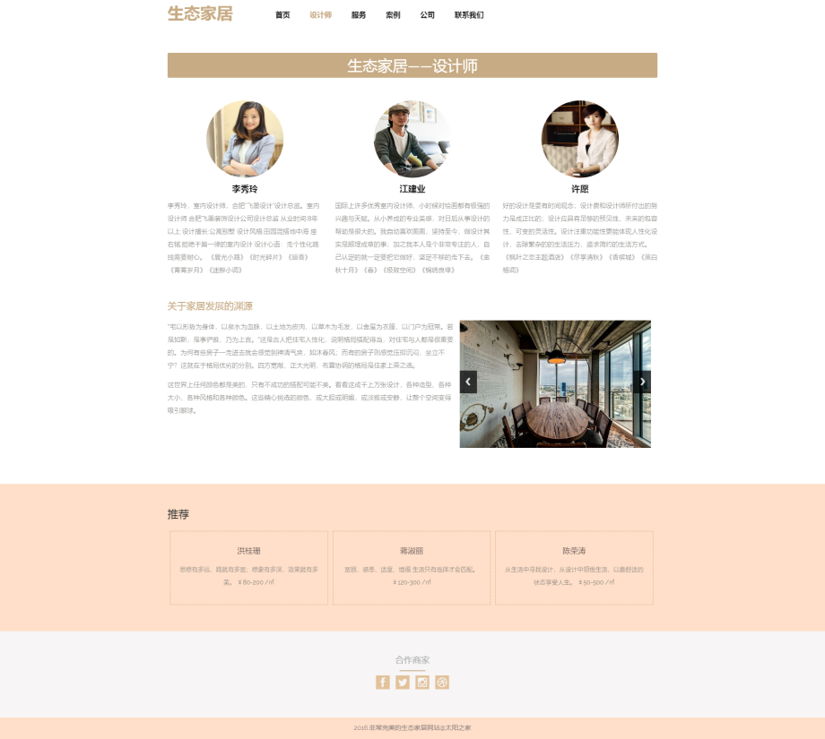 简洁的家居装饰公司网站css3模板