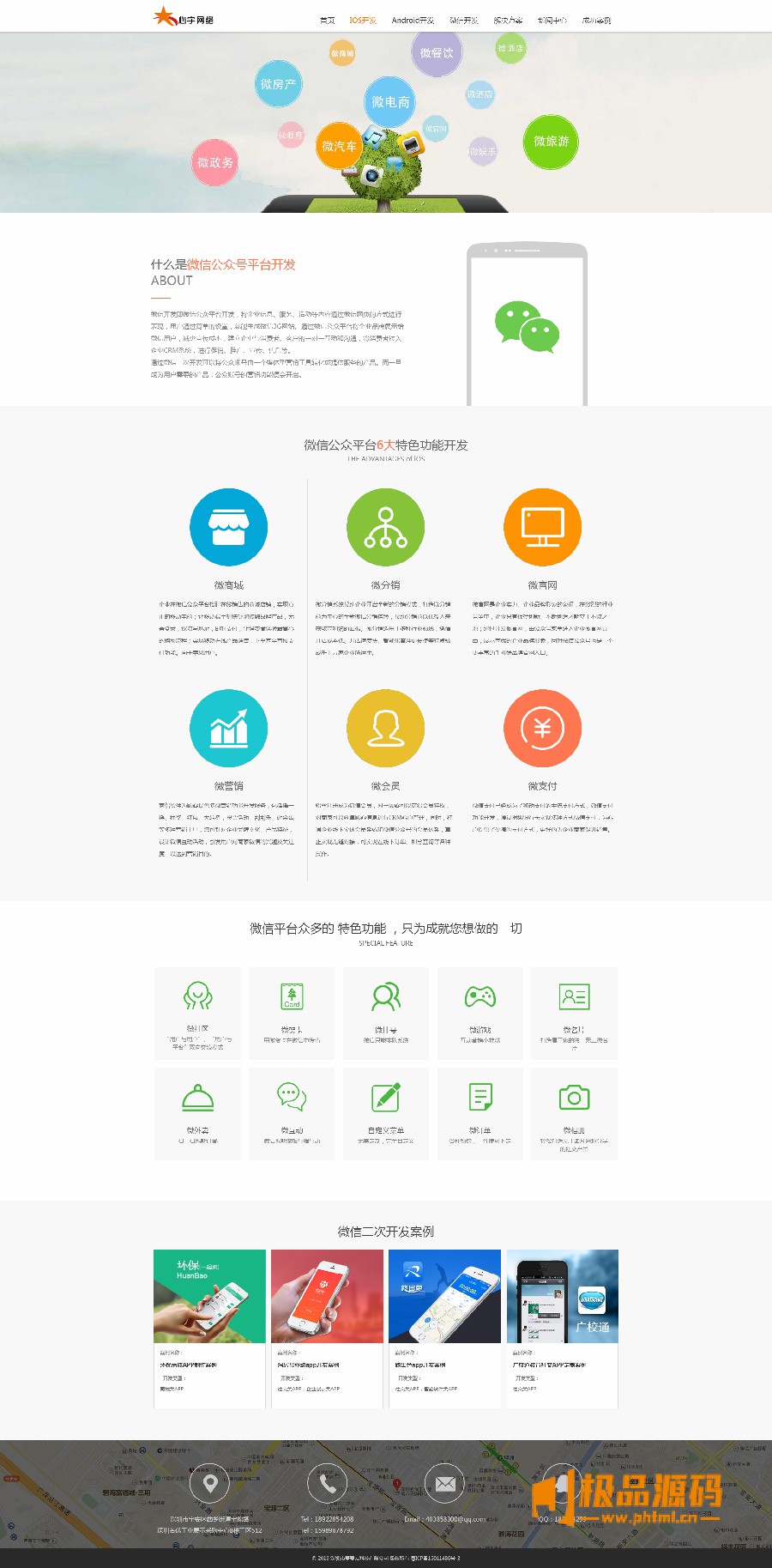 app开发网络公司专用企业展示网站模板下载