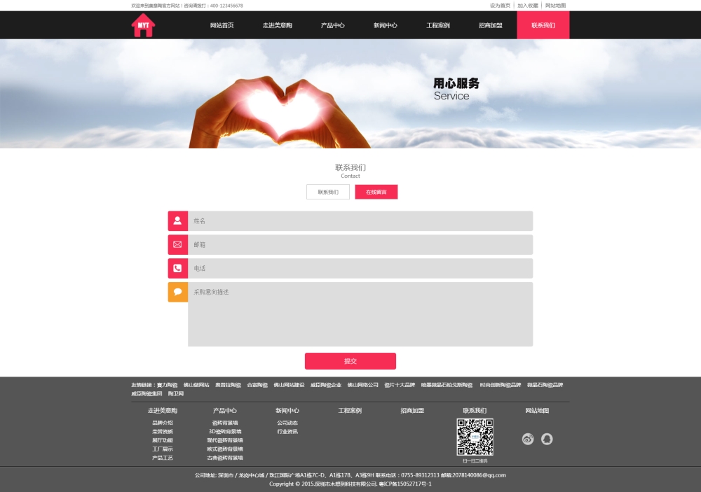 通用企业型html静态模板下载